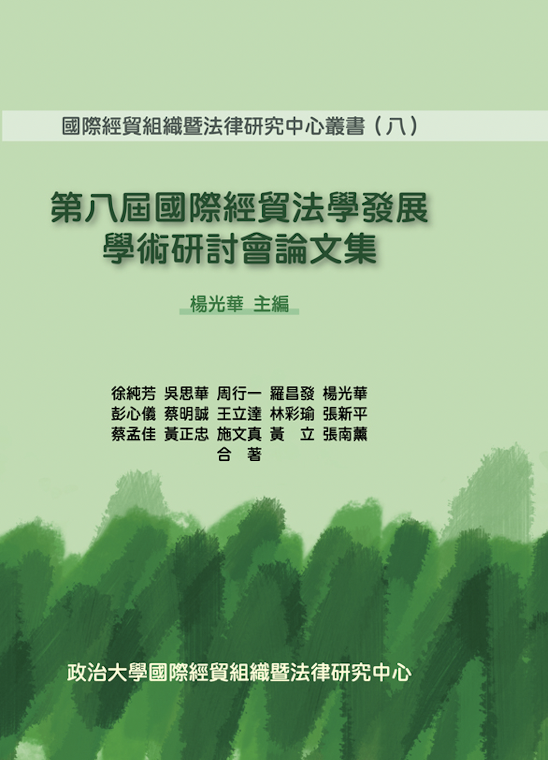 出版品封面8 出版品封面8